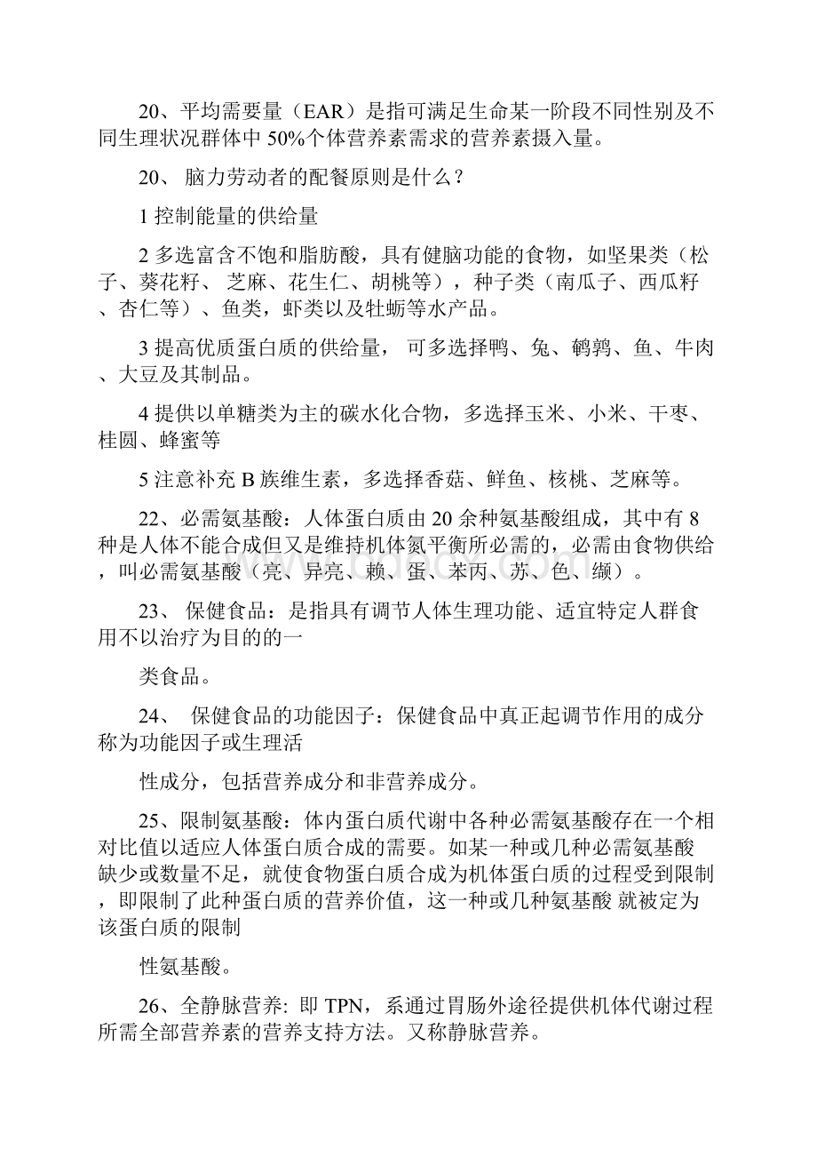 营养师深刻复知识题及答案解析.docx_第3页