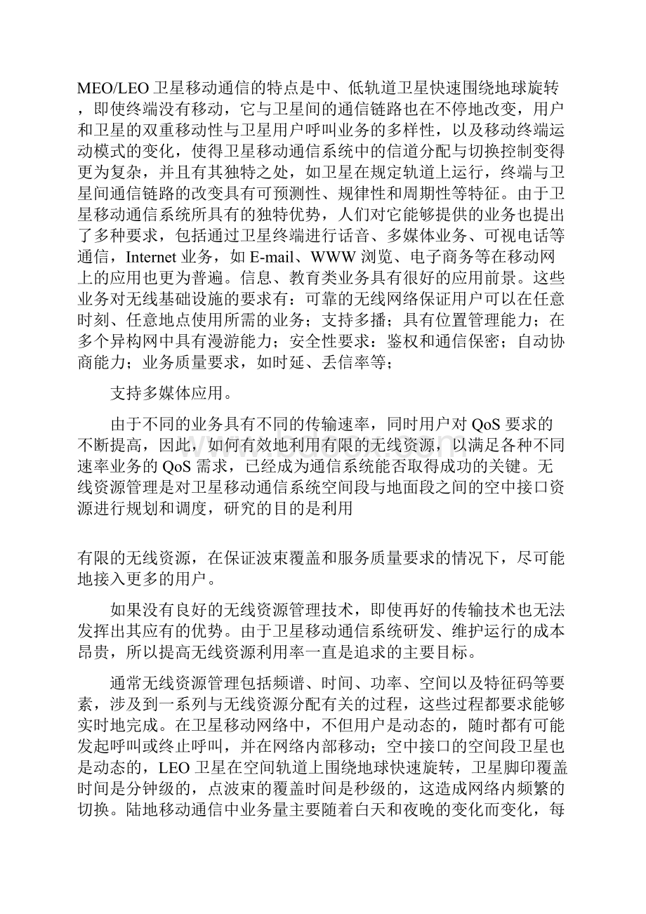 低轨道卫星移动通信系统方案.docx_第3页