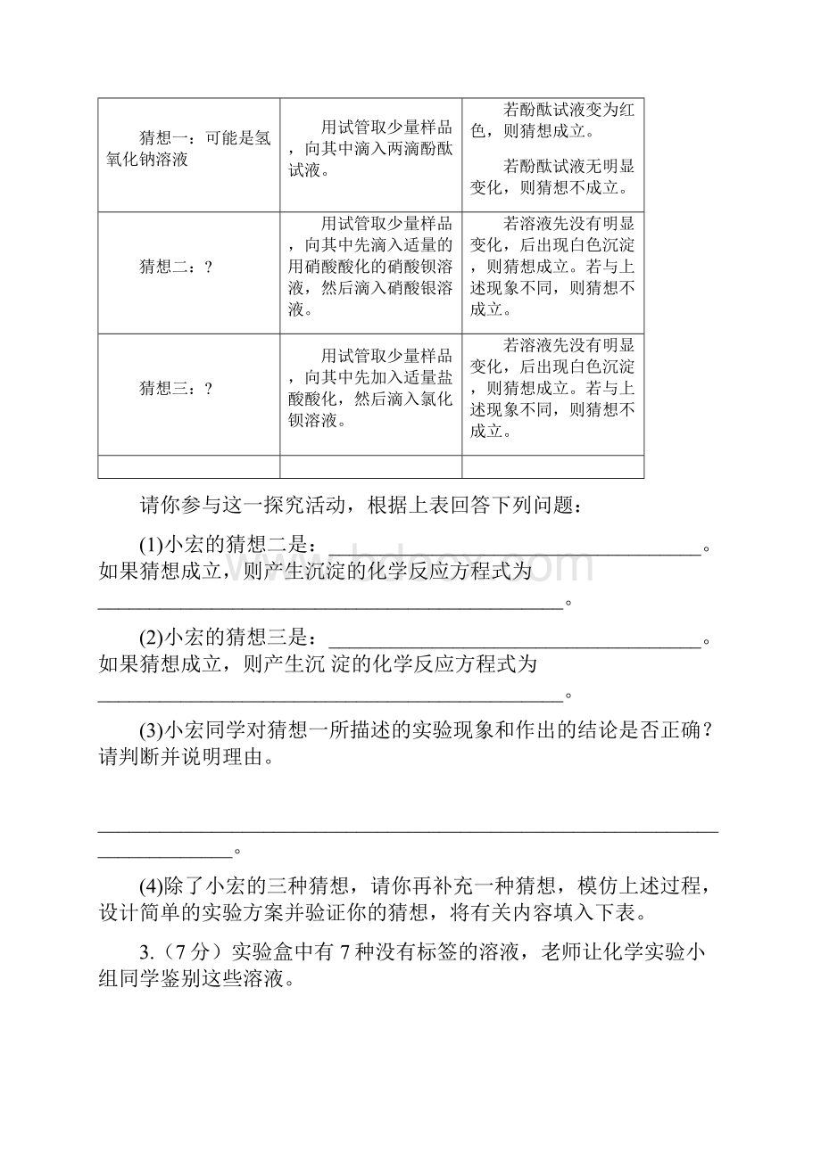 初三化学图像专题训练93738说课讲解.docx_第2页