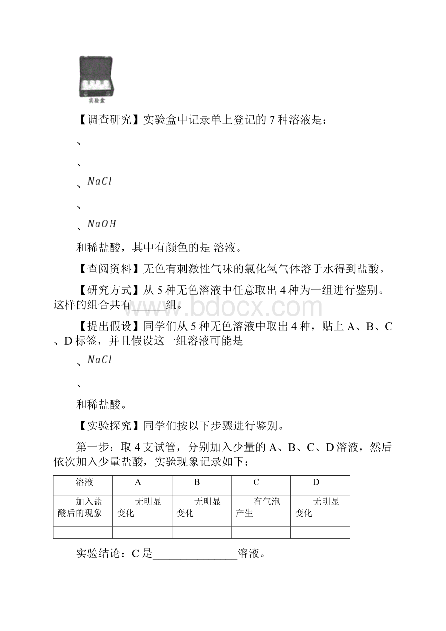 初三化学图像专题训练93738说课讲解.docx_第3页