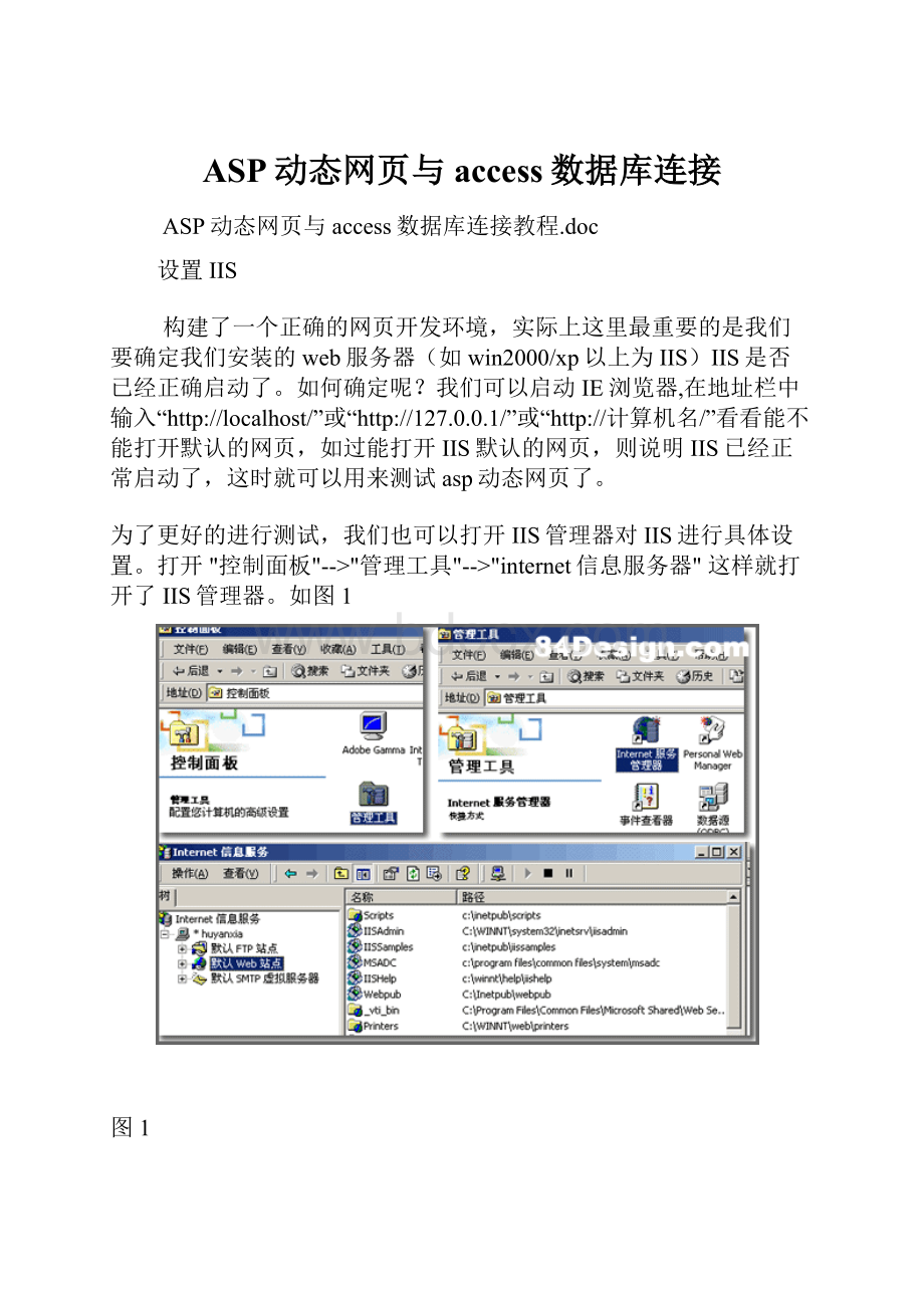 ASP动态网页与access数据库连接.docx_第1页