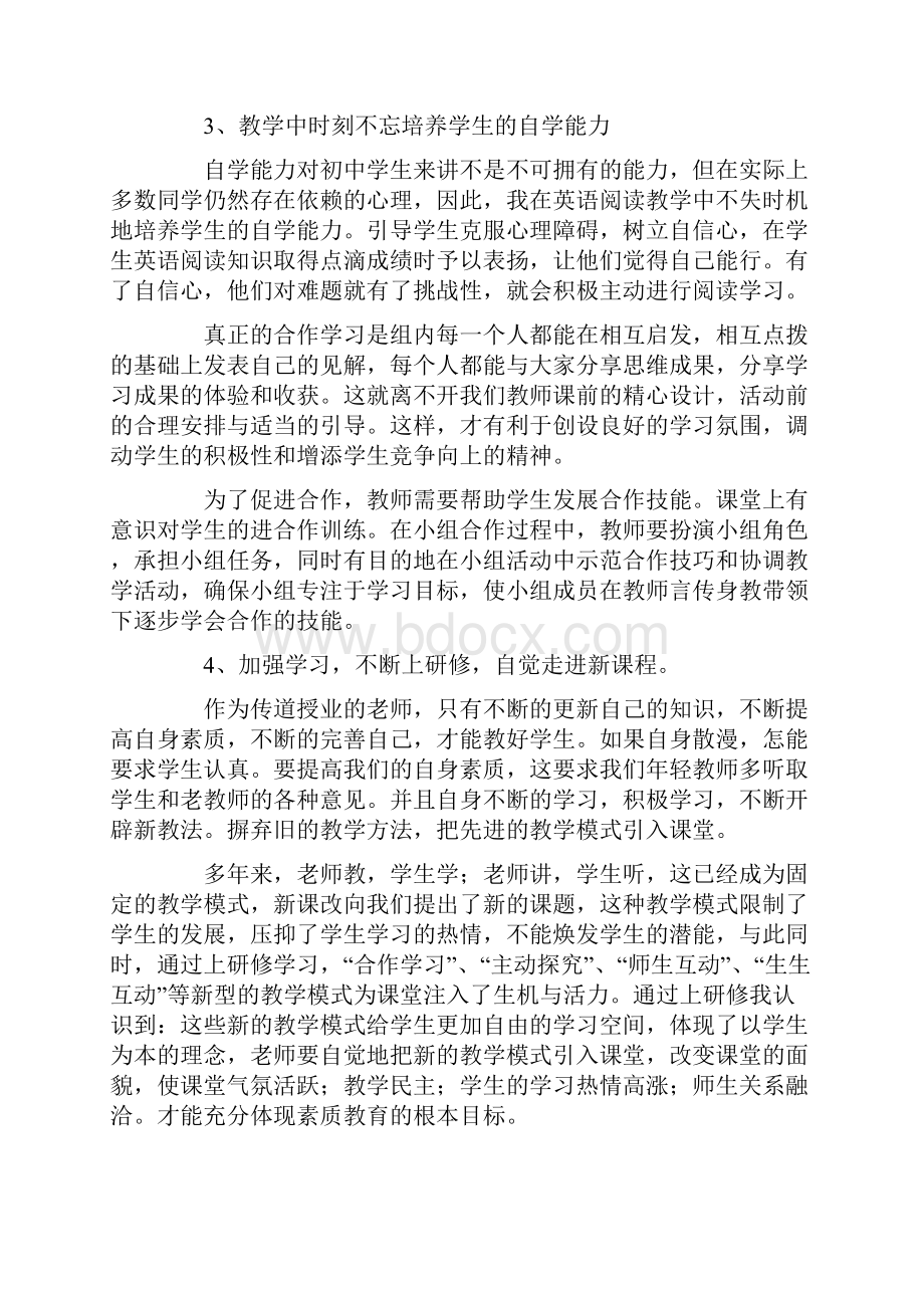 研修心得体会一篇.docx_第2页