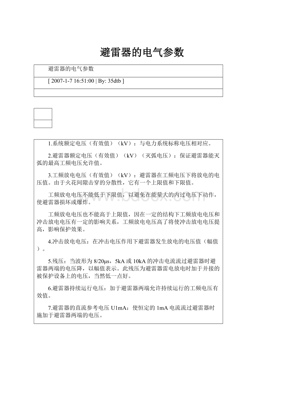 避雷器的电气参数.docx