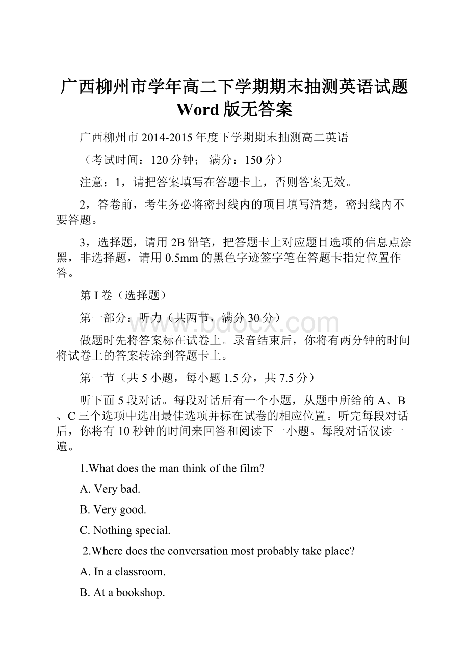 广西柳州市学年高二下学期期末抽测英语试题 Word版无答案.docx