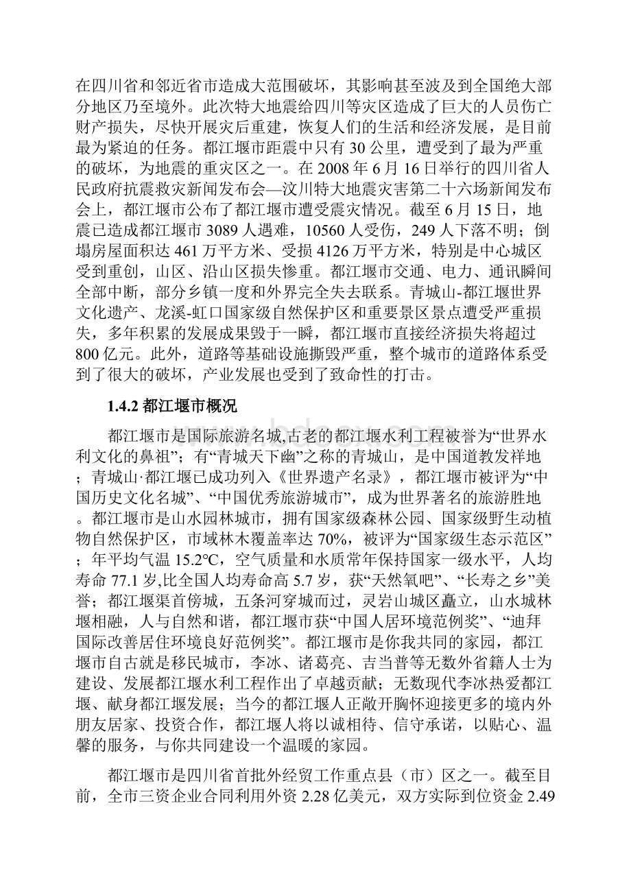 中学维修加固工程项目可研.docx_第3页