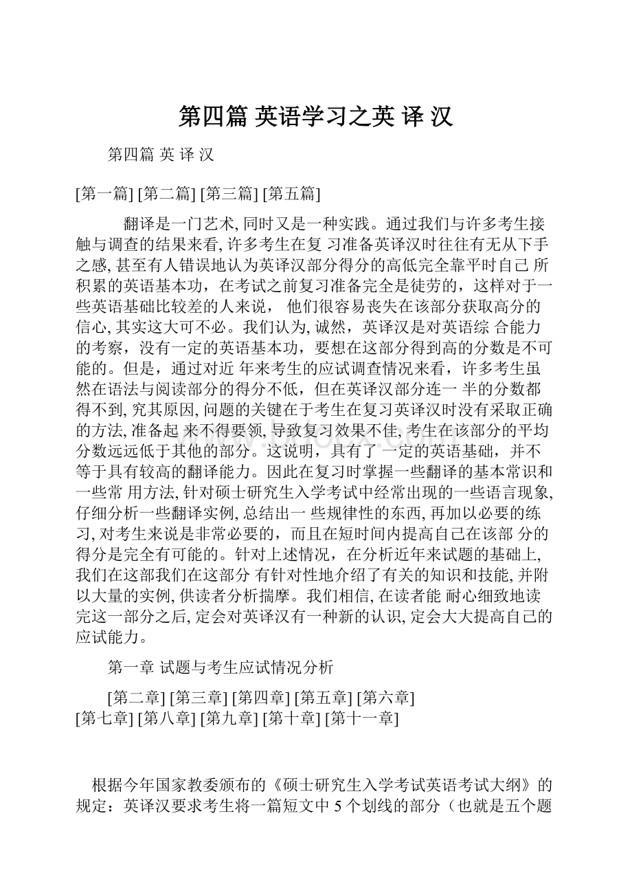 第四篇 英语学习之英 译 汉.docx_第1页