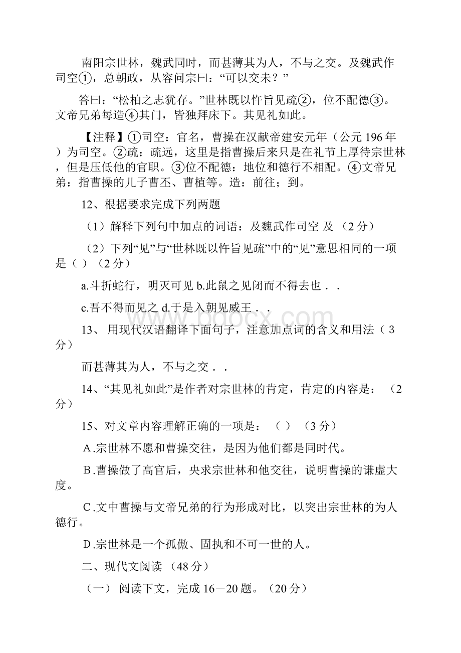 宗世林阅读答案.docx_第3页