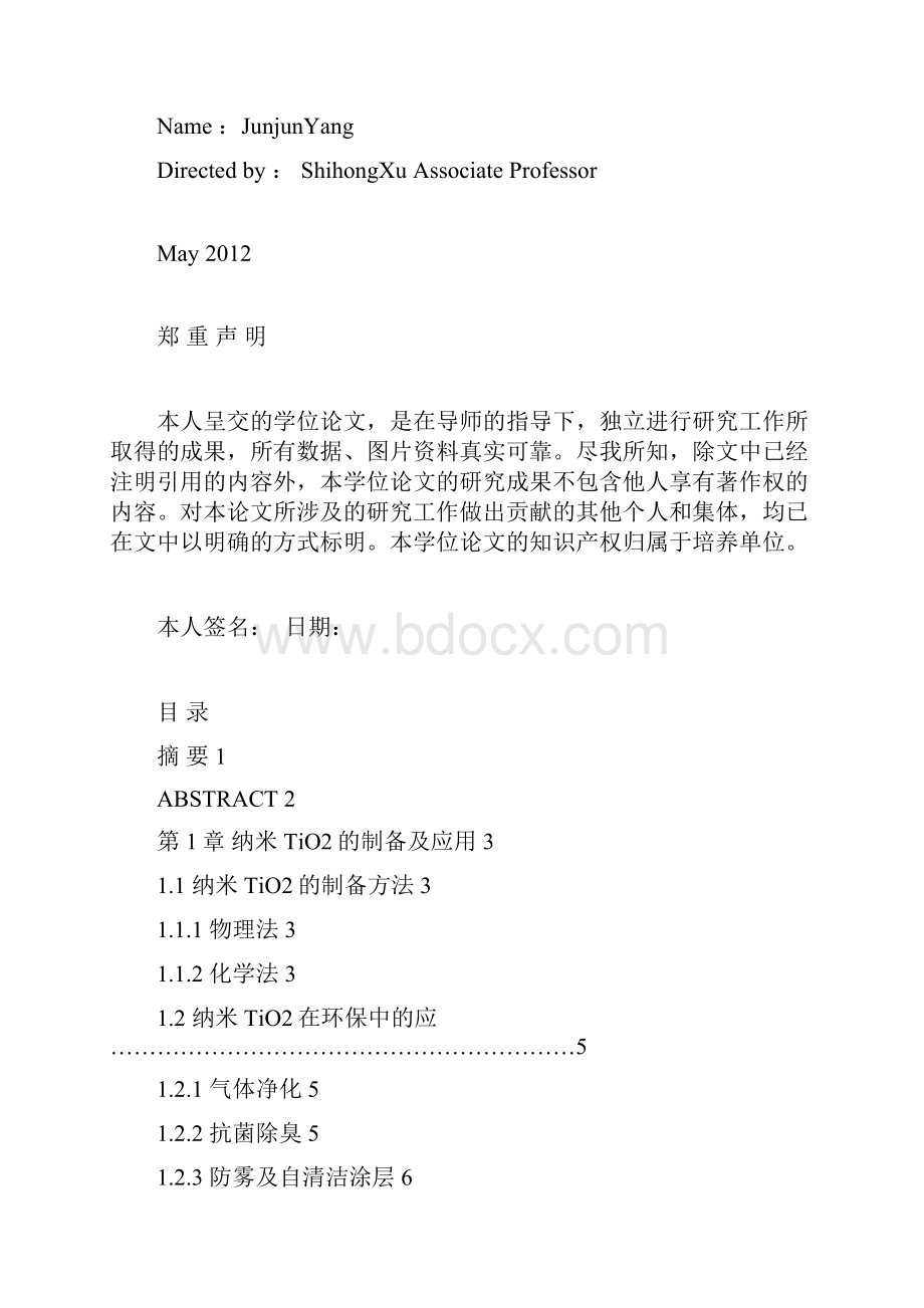 论文1.docx_第2页