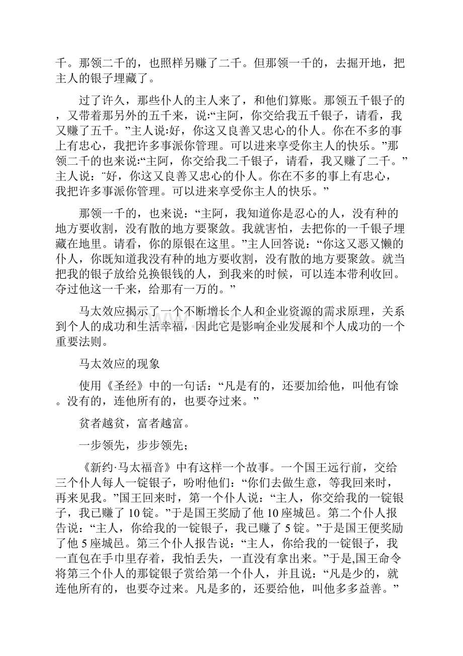 什么是马太效应.docx_第2页