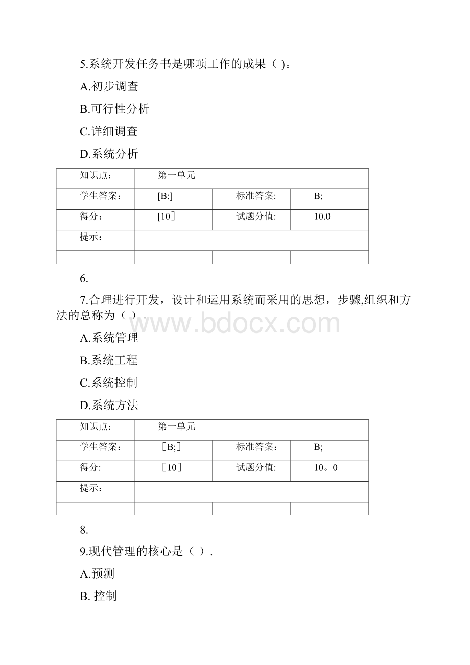 北邮网校计算机信息系统工程阶段作业.docx_第2页