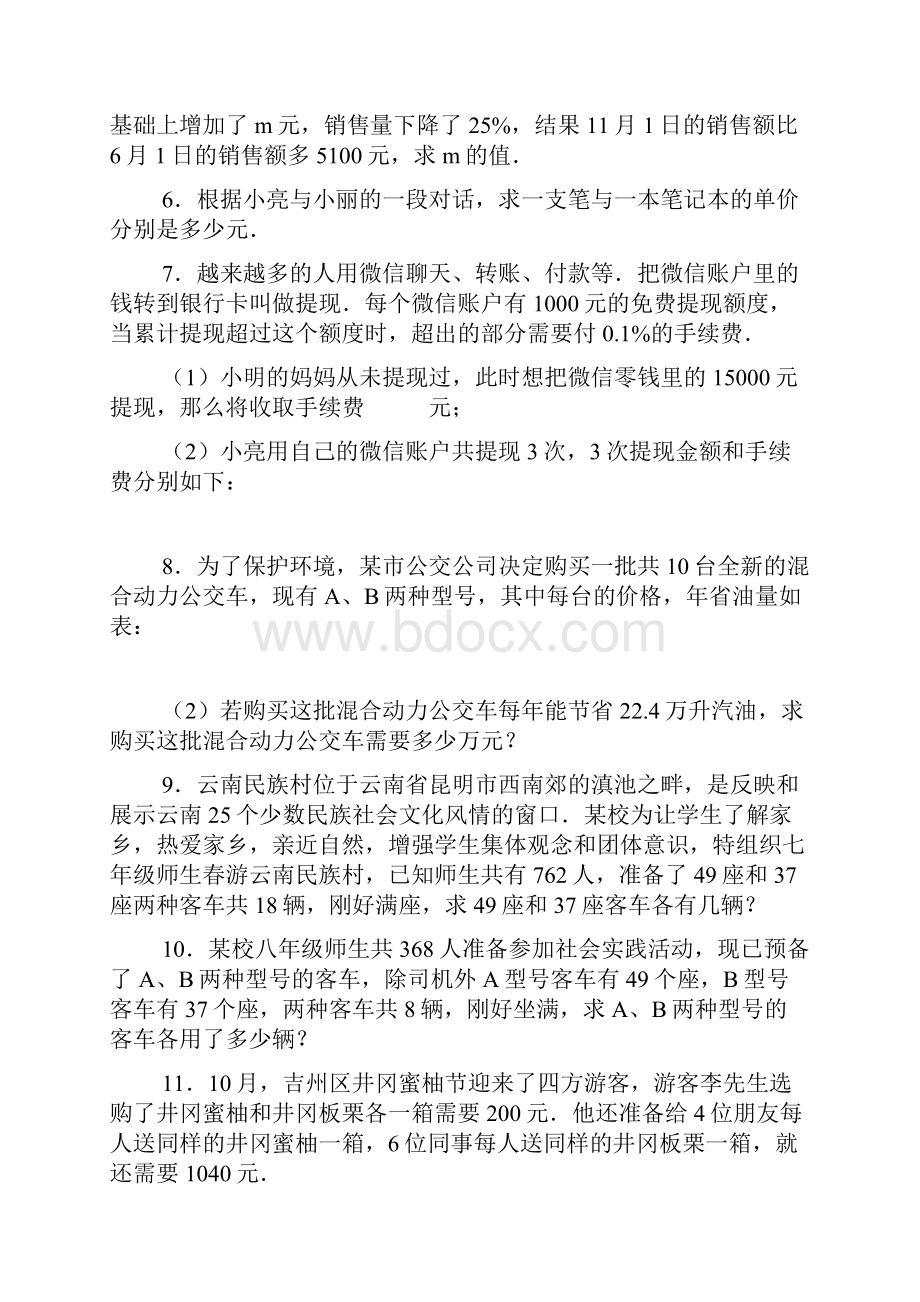 中考数学冲刺同步练习题二元一次方程组实际应用.docx_第2页