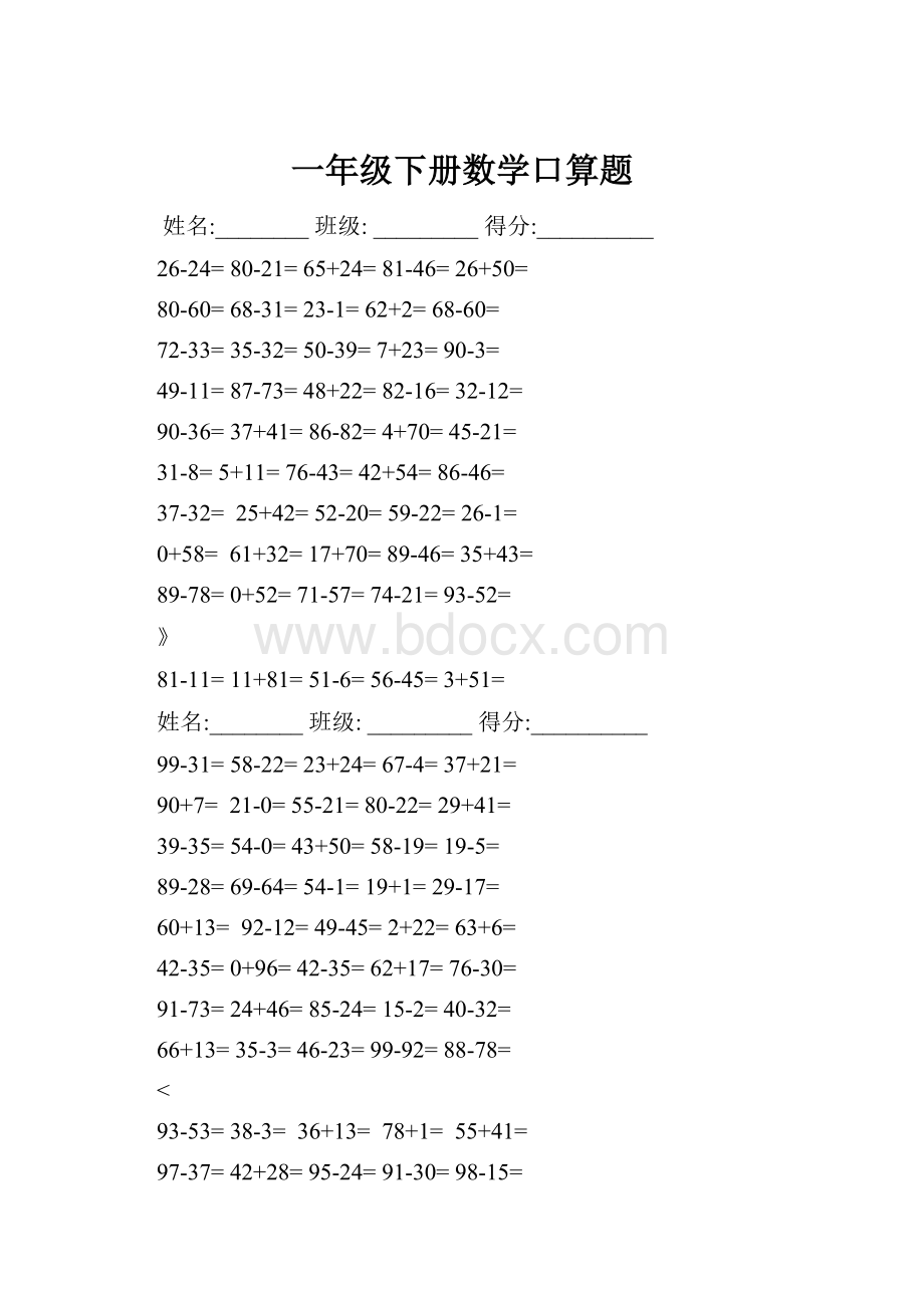 一年级下册数学口算题.docx