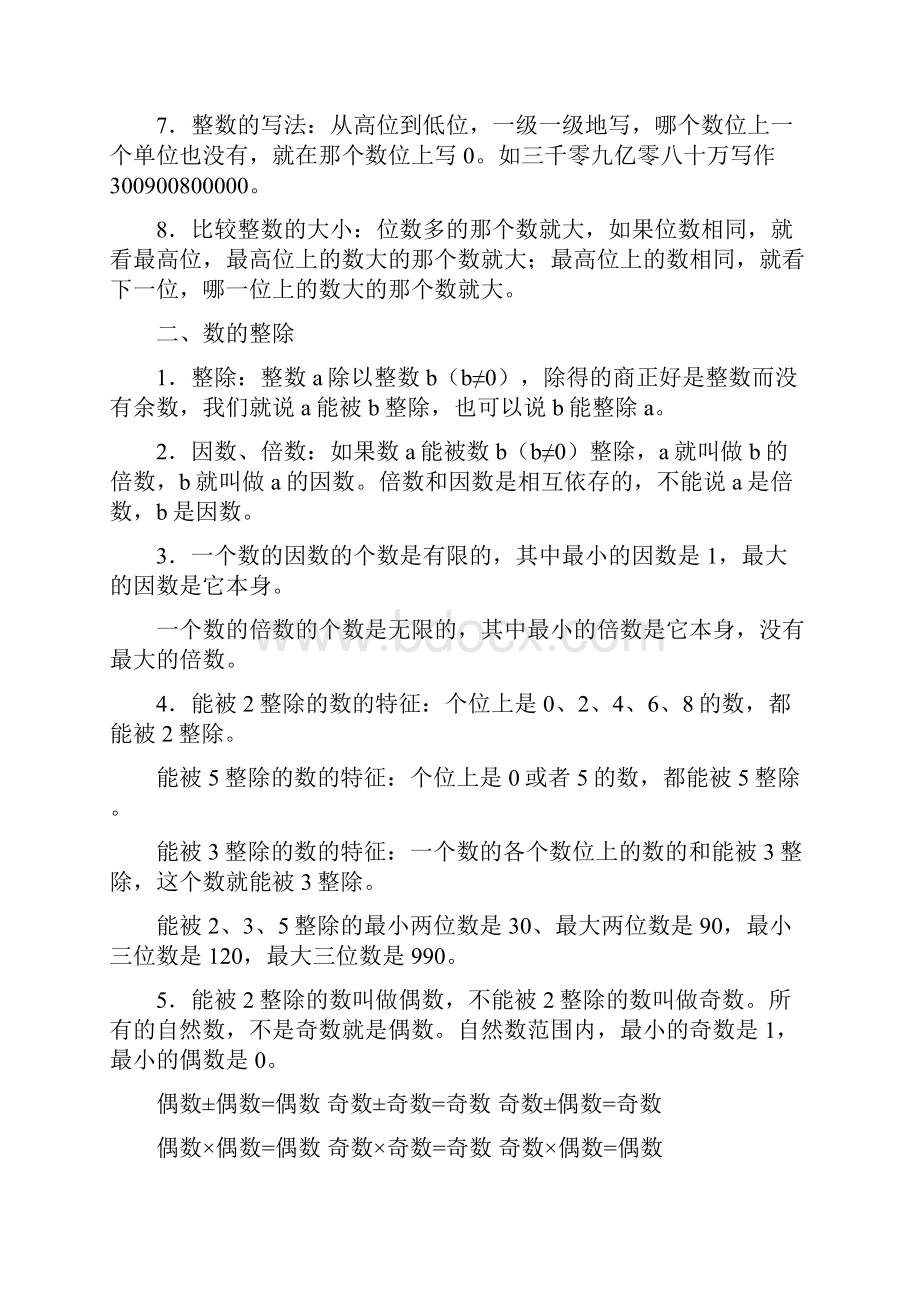 人教版小学六年级下册毕业数学总复习资料全套.docx_第2页