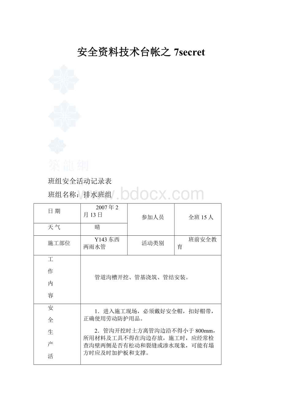 安全资料技术台帐之7secret.docx