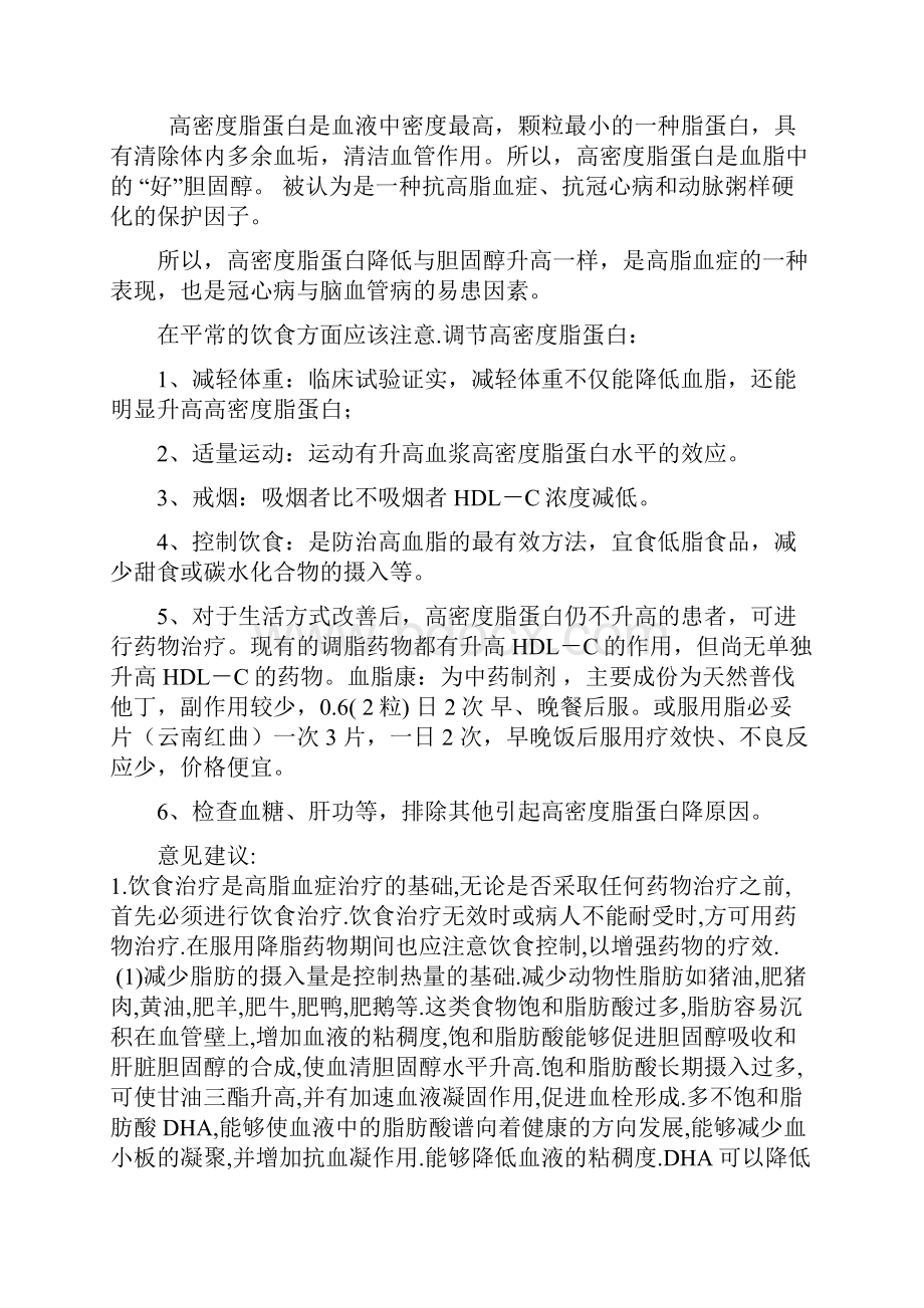 高密度脂蛋白胆固醇偏低解决方案.docx_第2页