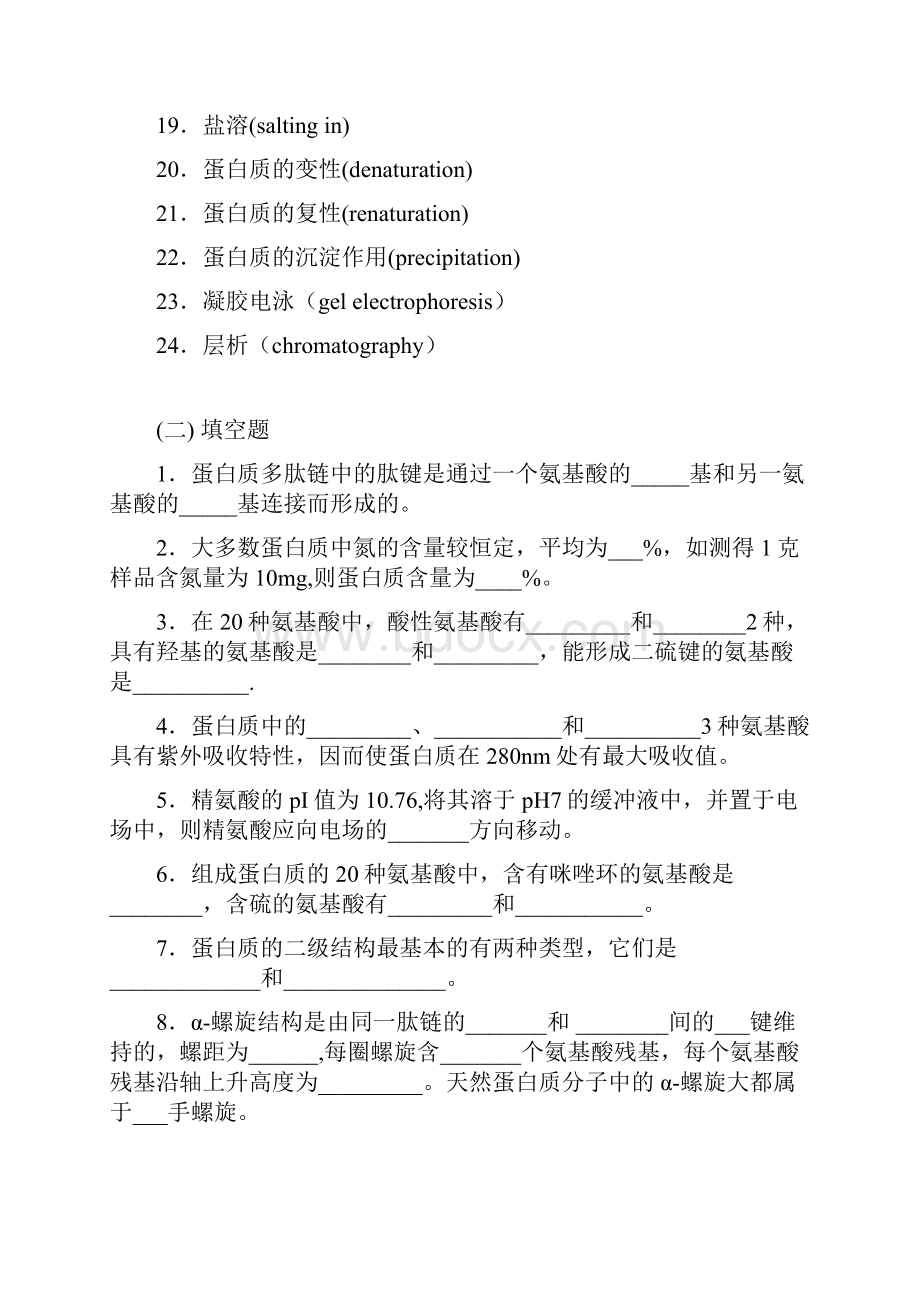 生物化学习题.docx_第2页