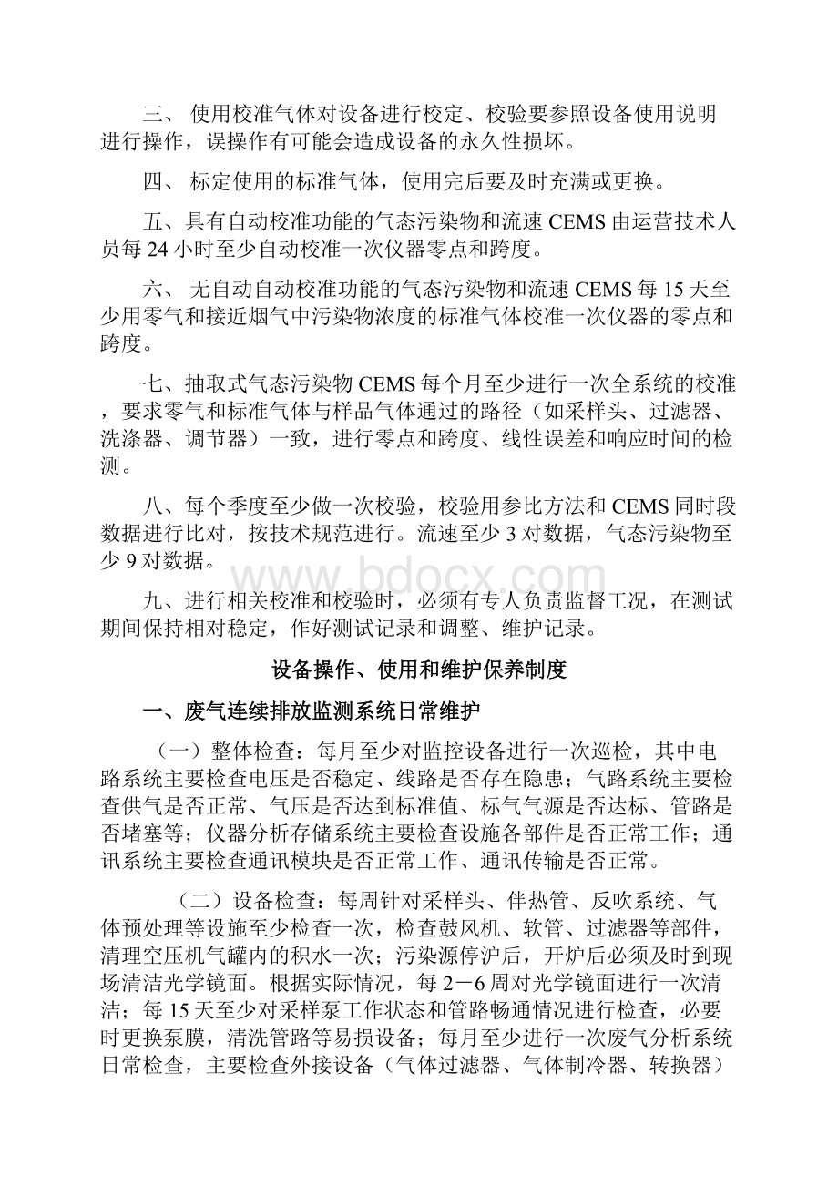 烟气在线监测管理制度.docx_第3页