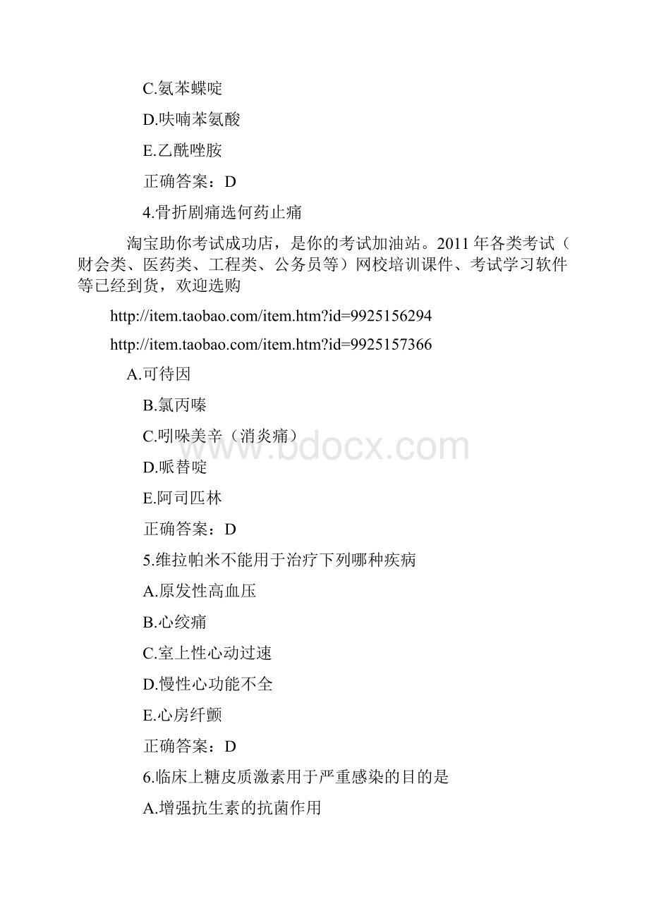 最新整理执业药师历年真题及答案精编西药药理.docx_第2页