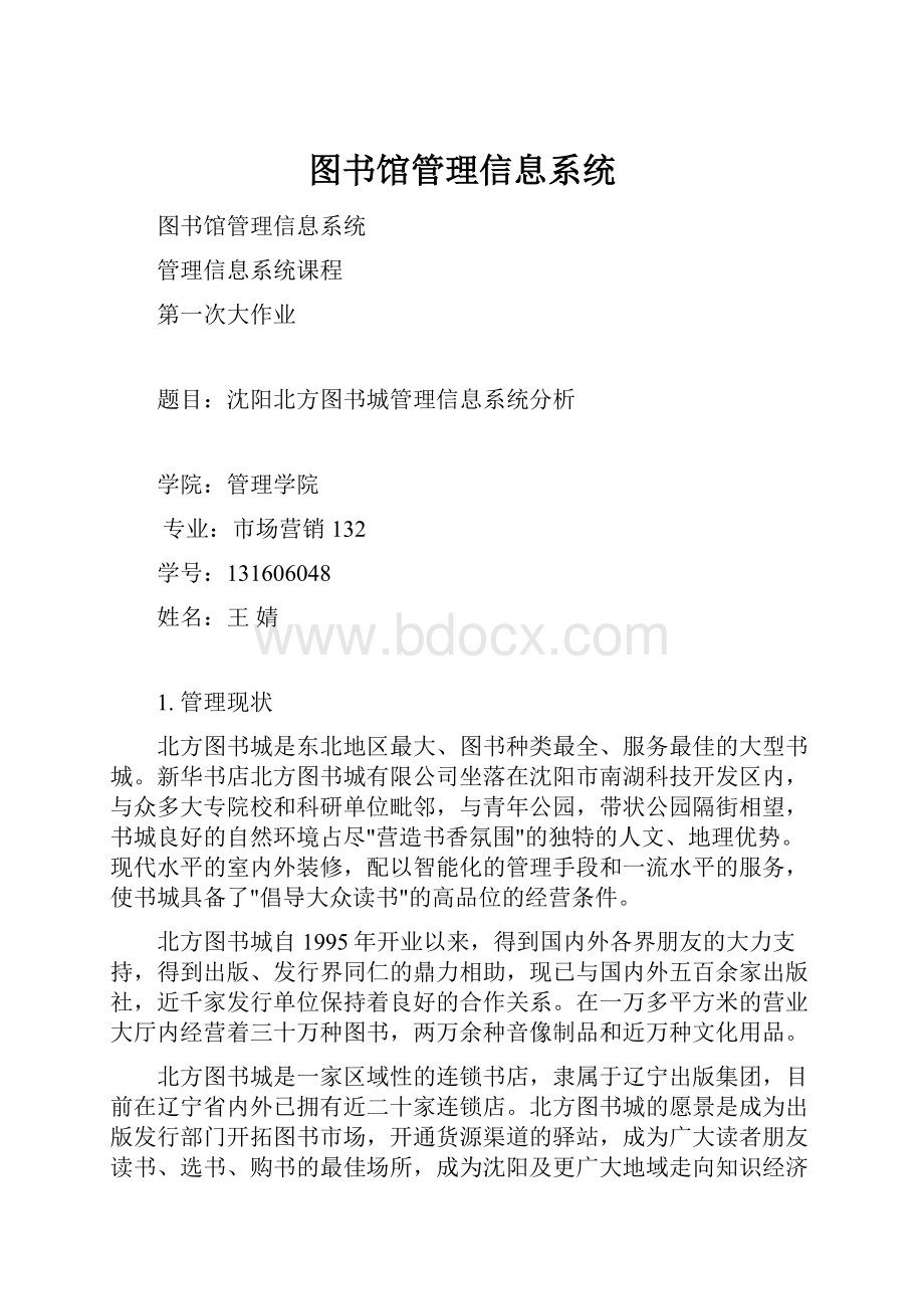 图书馆管理信息系统.docx