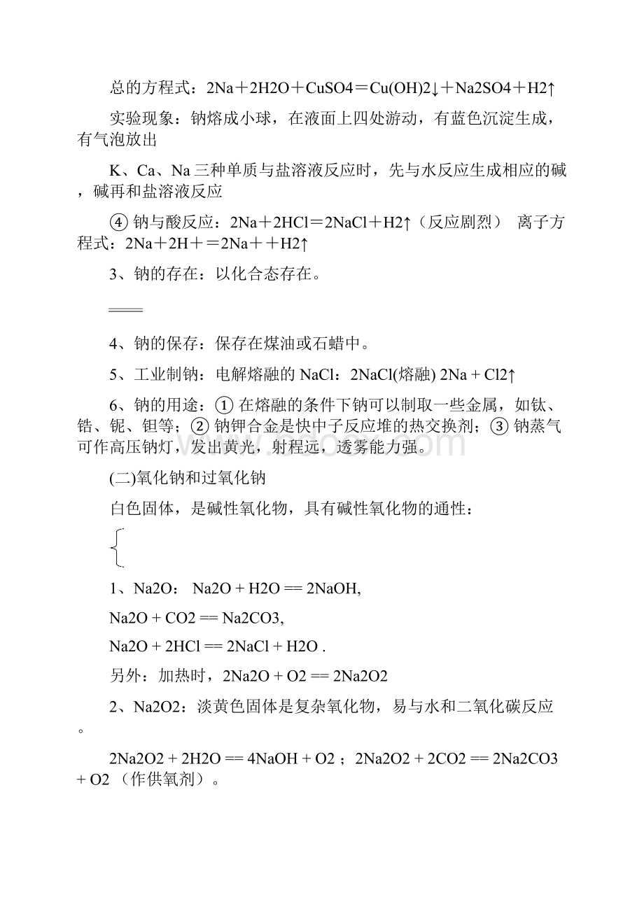 常见金属及其化合物.docx_第2页