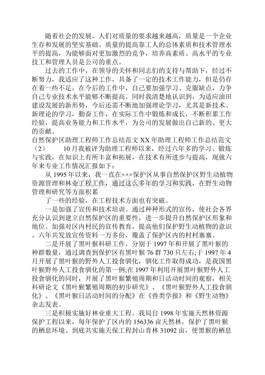 XX年助理工程师工作总结范文4篇.docx_第3页