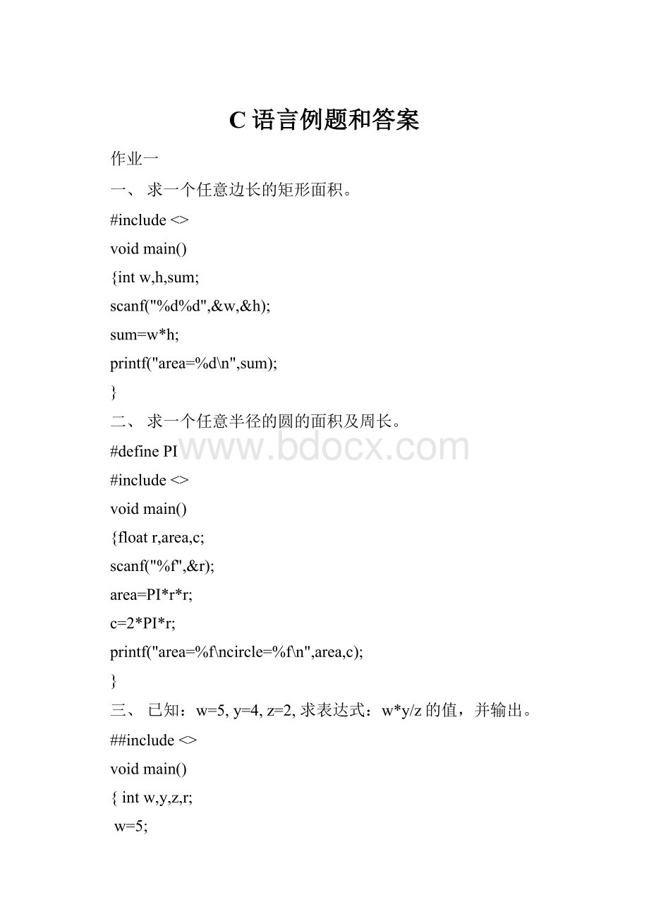 C语言例题和答案.docx