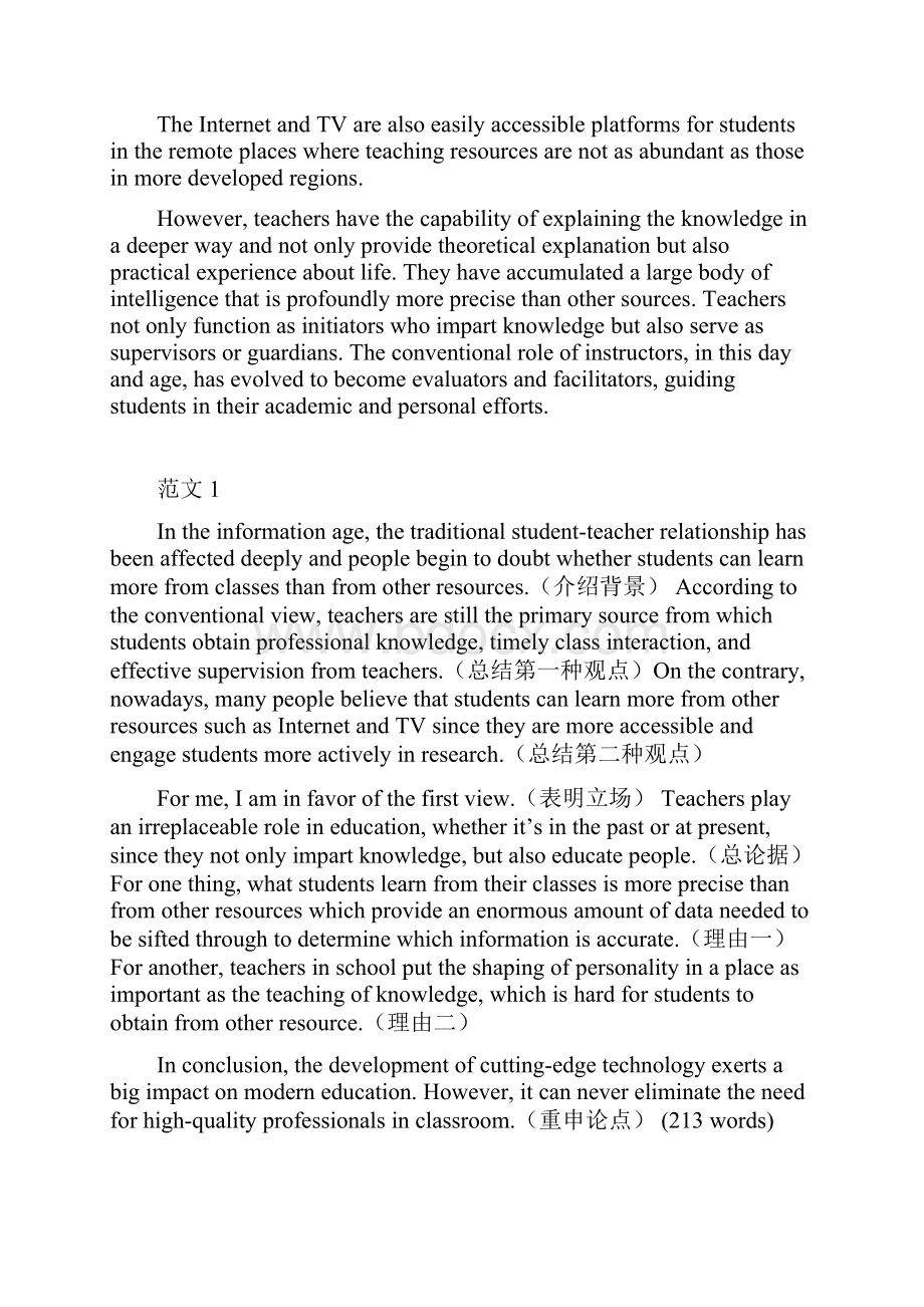 16年改革后英语专四考试新题型材料作文模拟练习及范文分析报告.docx_第2页