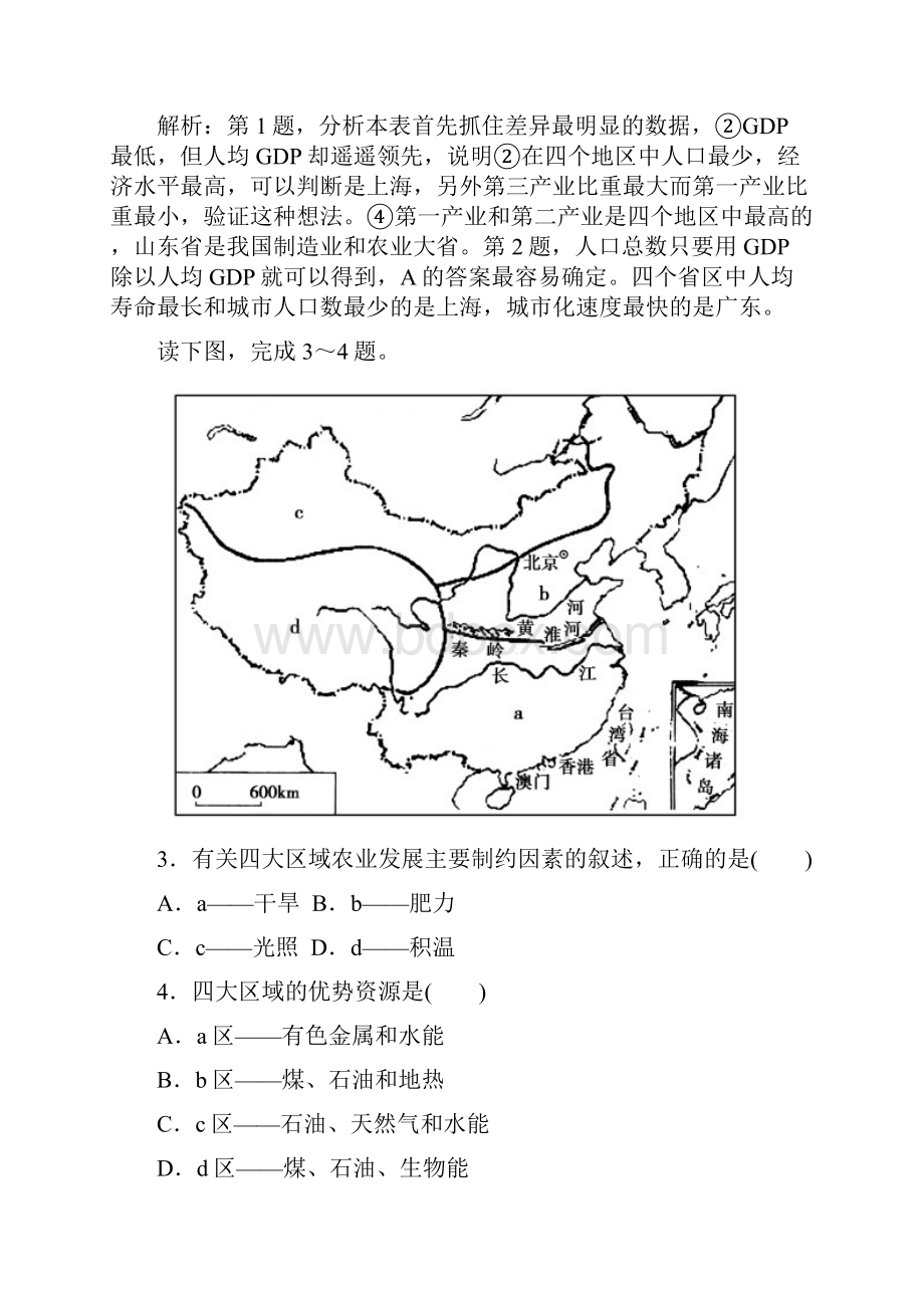 高考地理专题练习311区域的基本含义精.docx_第2页