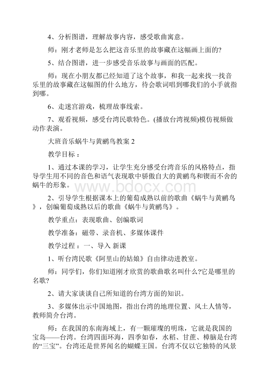 大班音乐蜗牛与黄鹂鸟教案教学5篇.docx_第2页