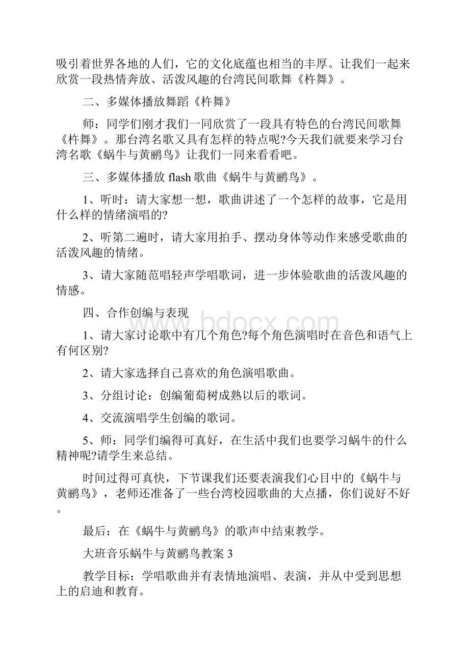 大班音乐蜗牛与黄鹂鸟教案教学5篇.docx_第3页