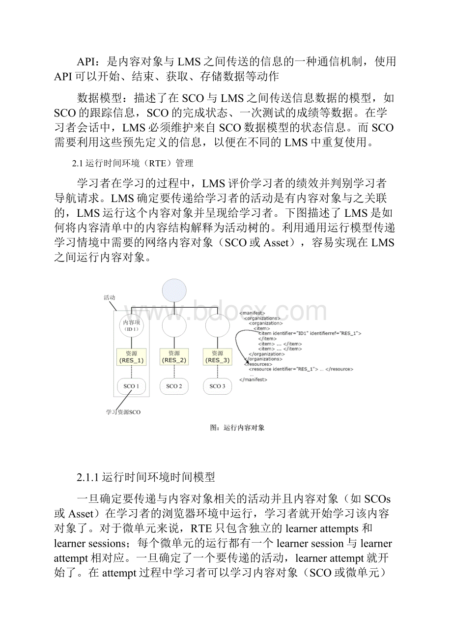 2SCROM运行时间环境RTE.docx_第2页