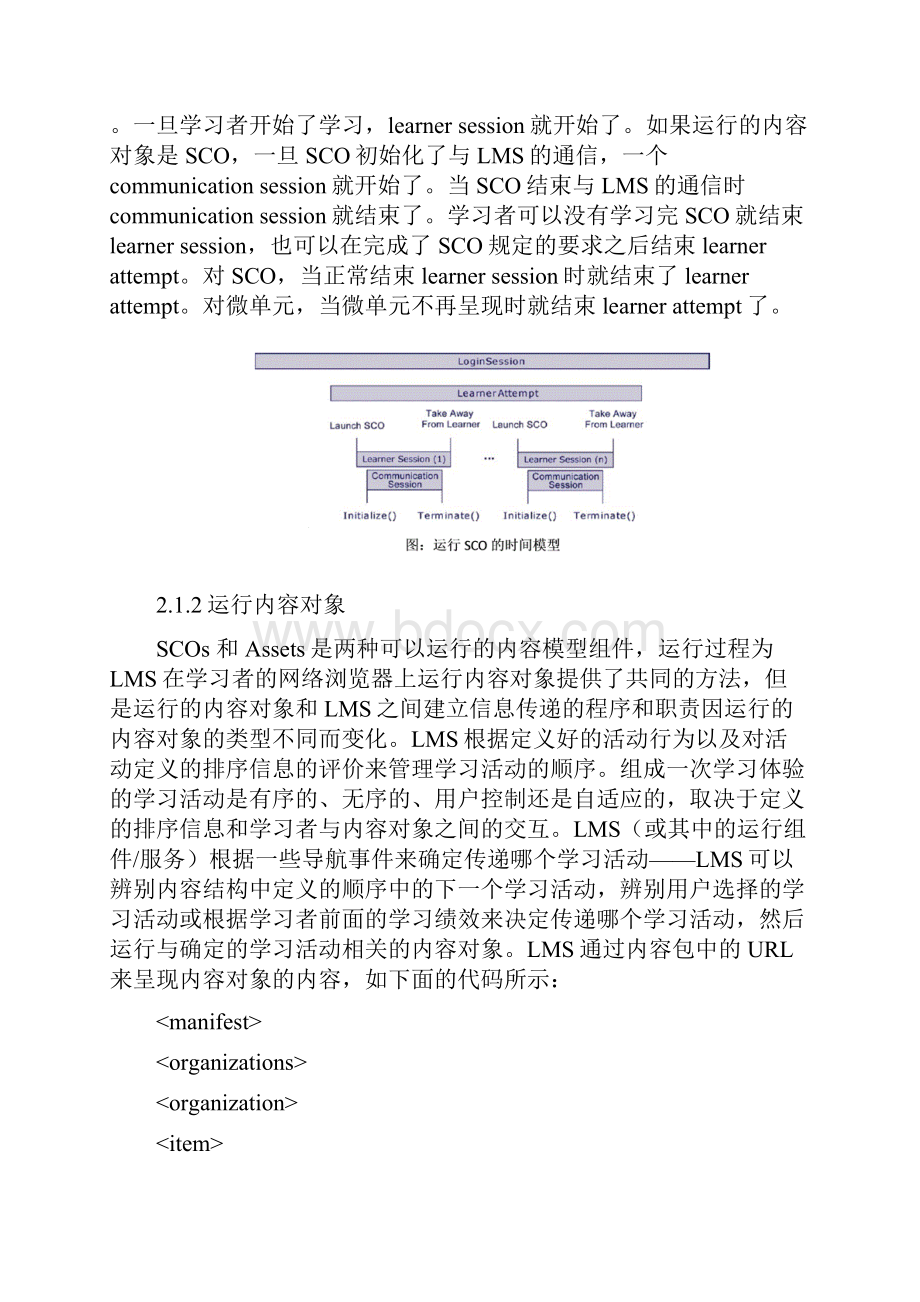 2SCROM运行时间环境RTE.docx_第3页