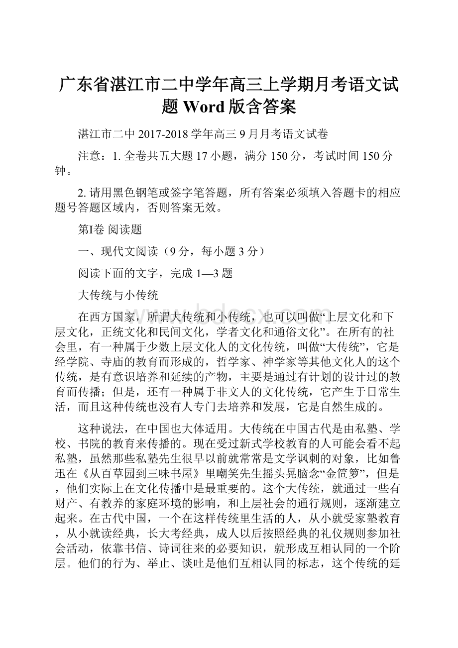 广东省湛江市二中学年高三上学期月考语文试题 Word版含答案.docx