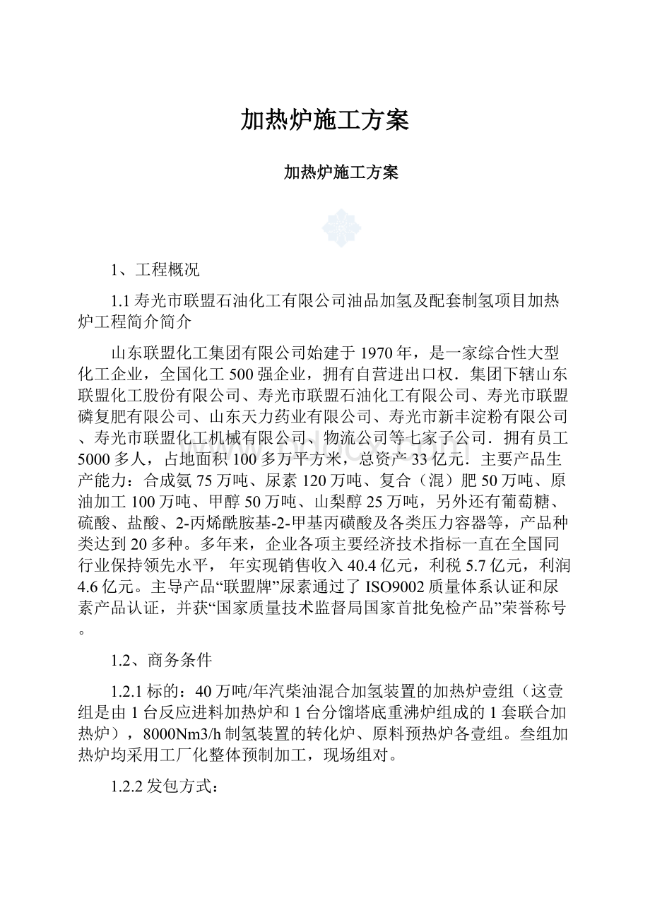 加热炉施工方案.docx