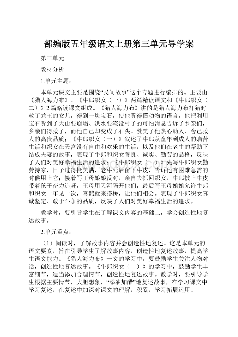 部编版五年级语文上册第三单元导学案.docx