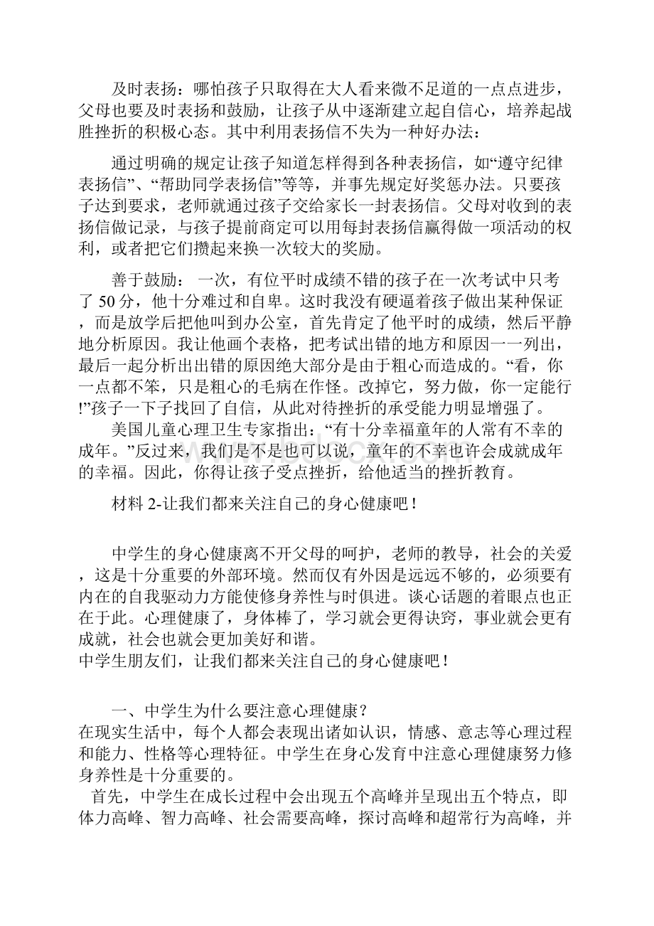 健康教育知识学习材料12.docx_第2页