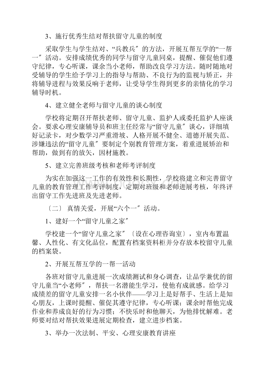 留守儿童心理健康教育方案.docx_第3页