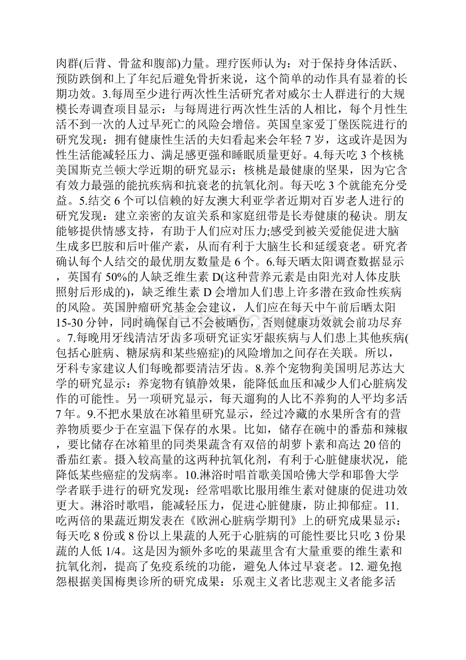 睡前干这事竟让人这么兴奋.docx_第2页