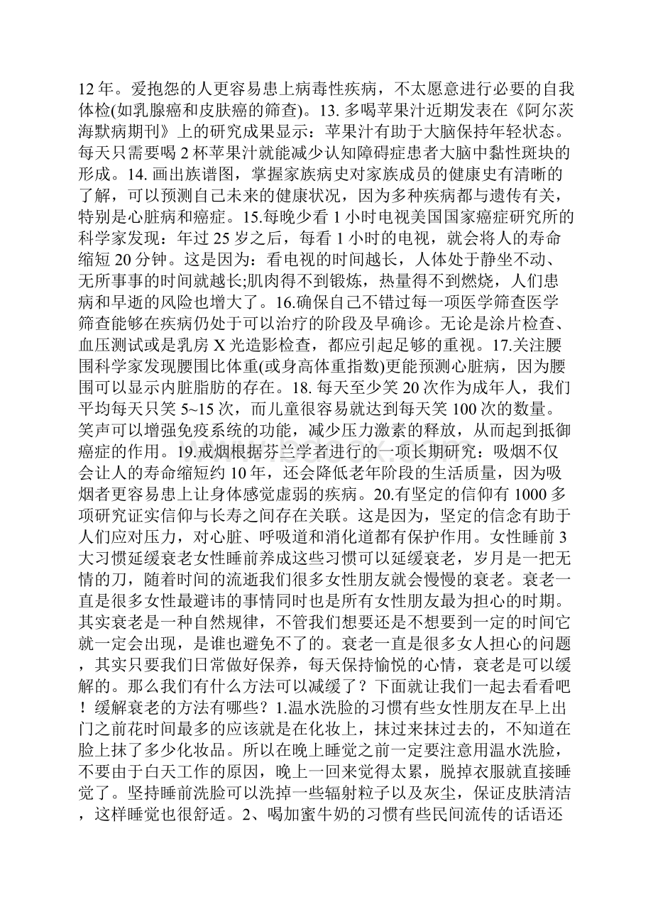 睡前干这事竟让人这么兴奋.docx_第3页