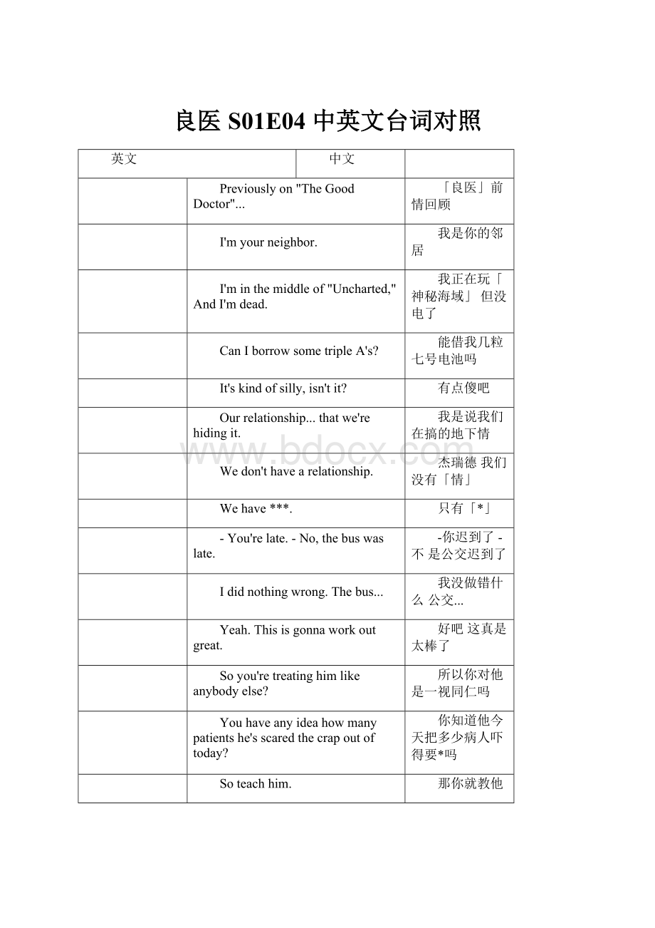 良医S01E04 中英文台词对照.docx