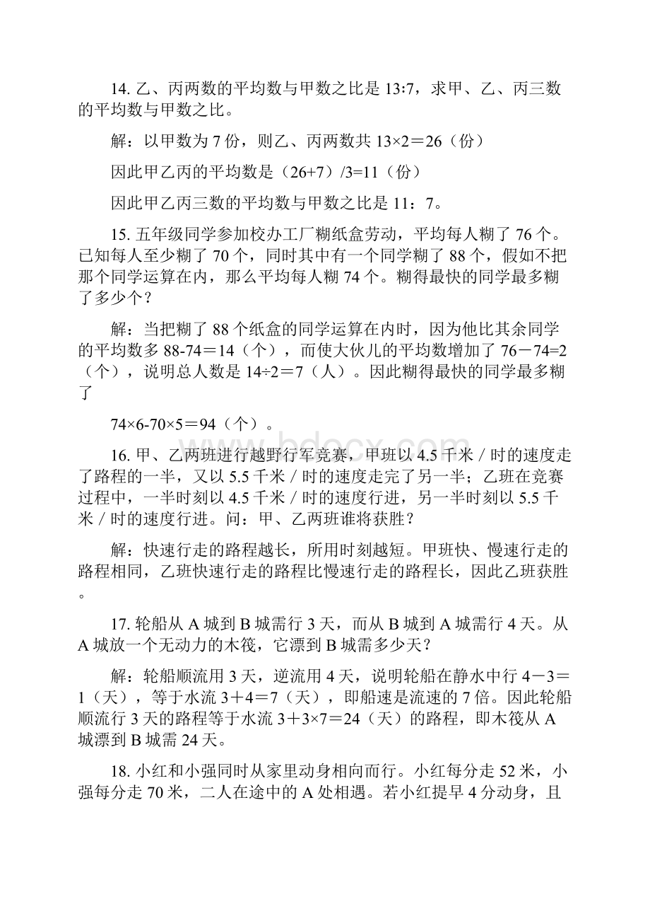 六年级下册数学专项练习奥数思维练习100题及详解全国版.docx_第3页