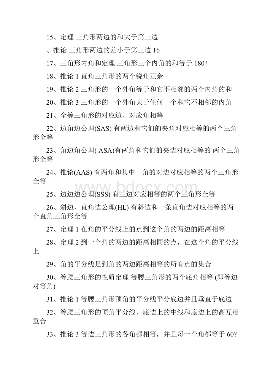 最新上海初中数学知识点总结优秀名师资料.docx_第3页