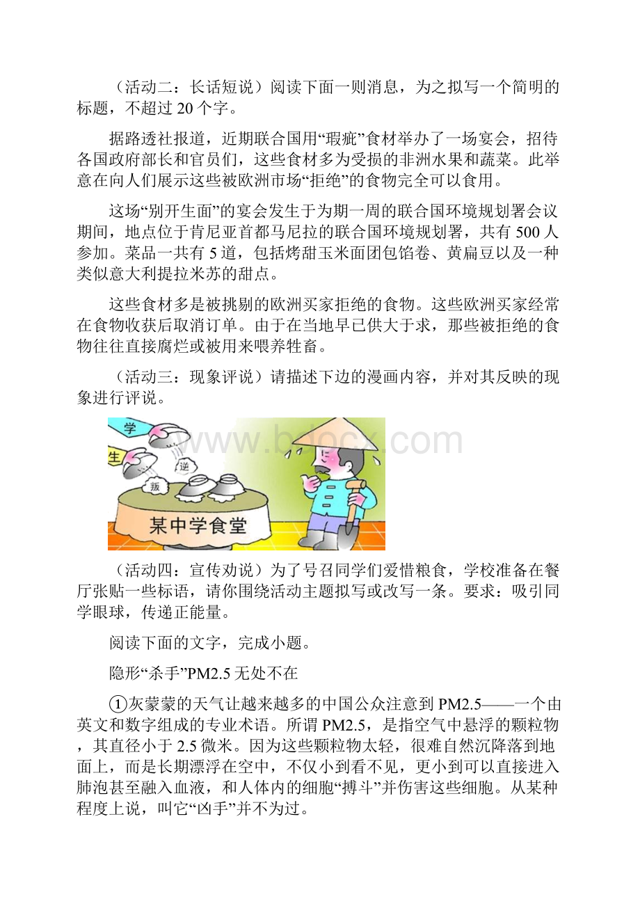 陕西省宝鸡市扶风县中考二模语文试题.docx_第3页