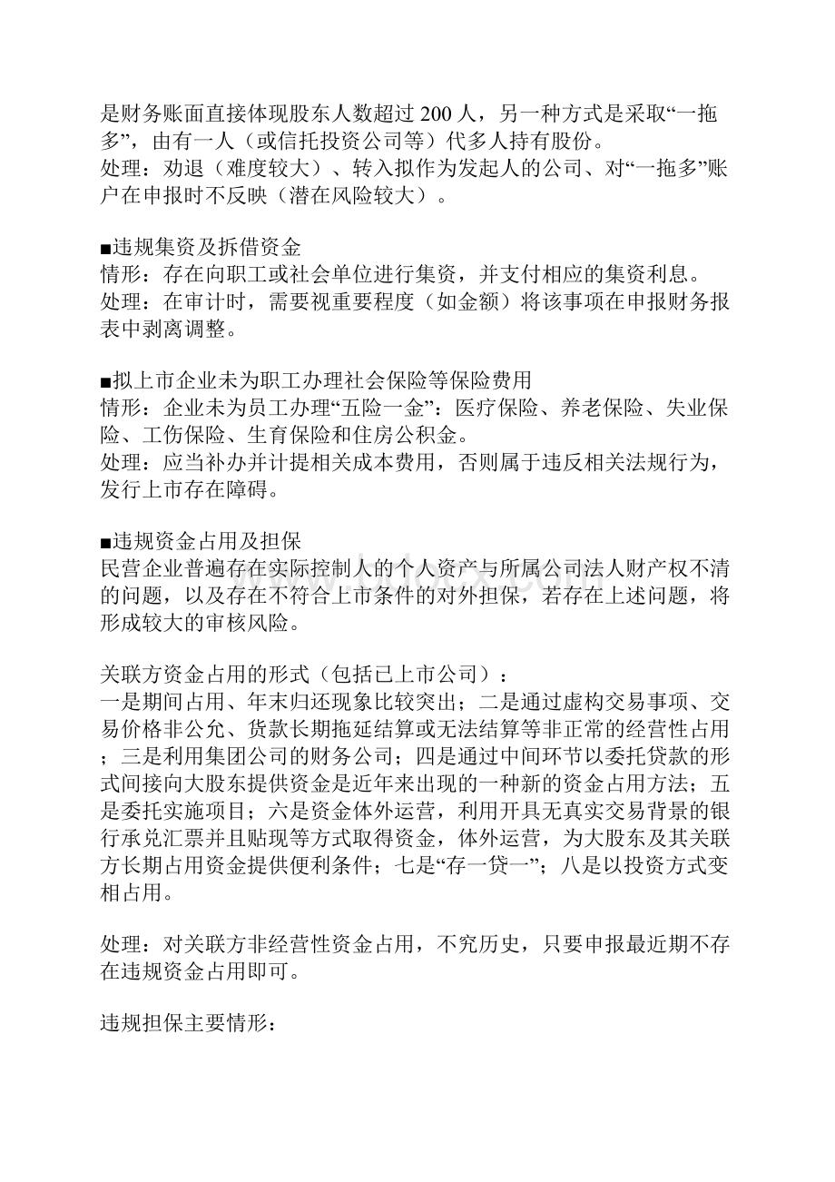 IPO会计审计问题汇总DOC.docx_第3页