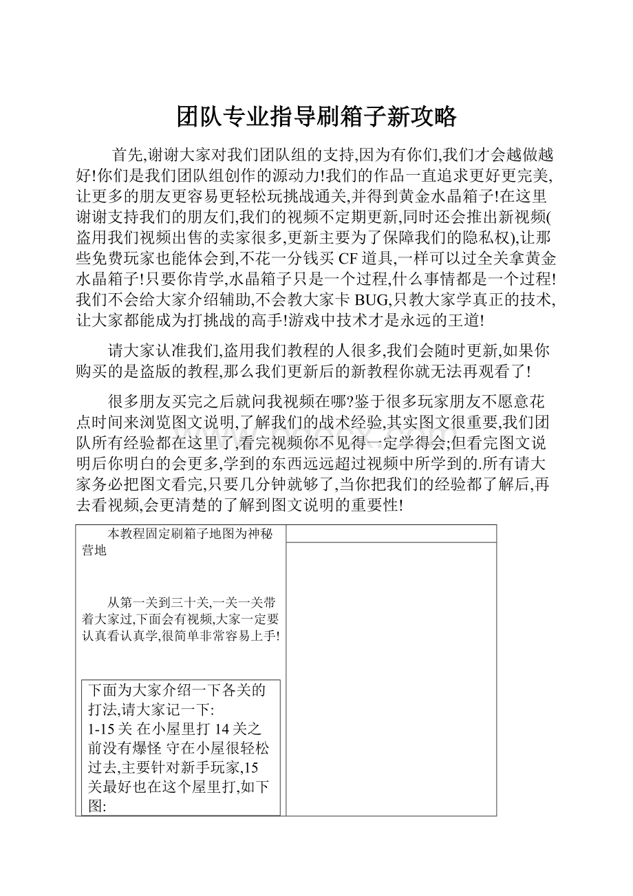 团队专业指导刷箱子新攻略.docx