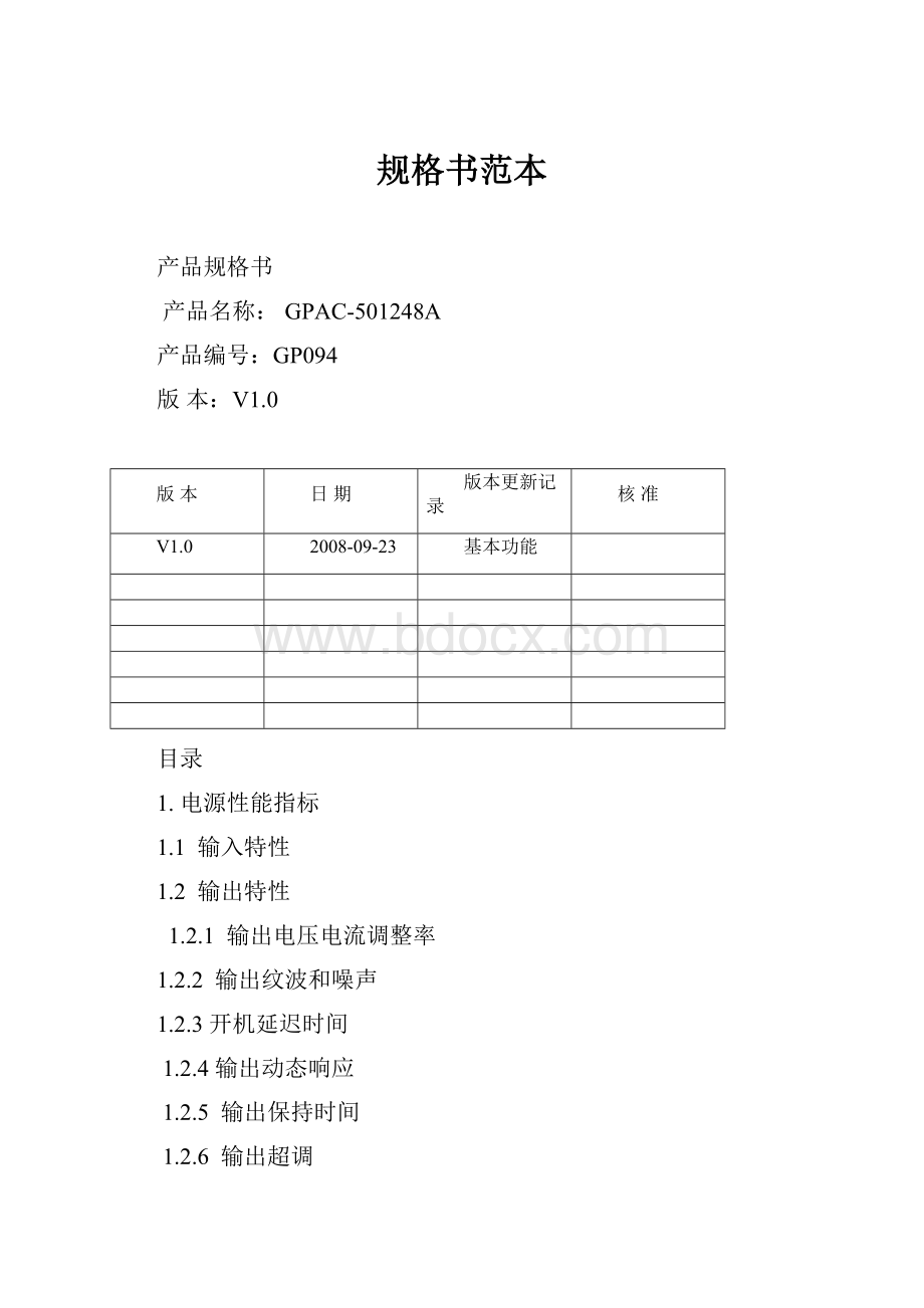 规格书范本.docx_第1页