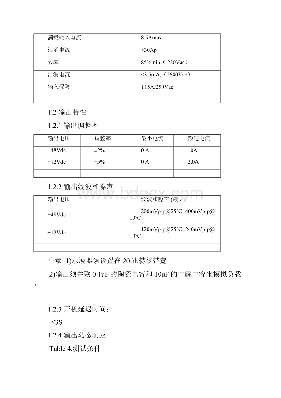 规格书范本.docx_第3页