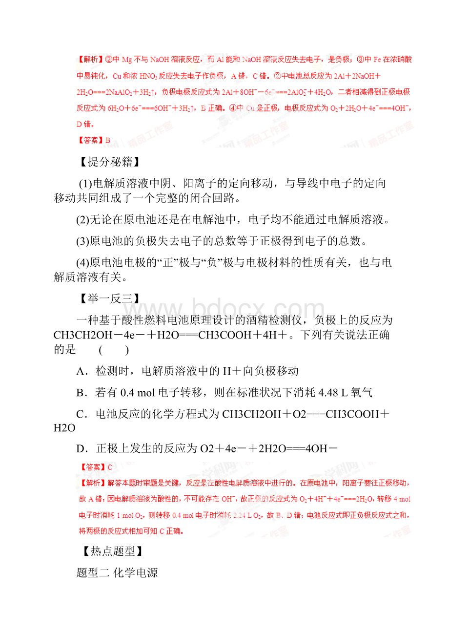 高考化学热点题型和提分秘籍专题11原电池装置原理及其应用.docx_第2页