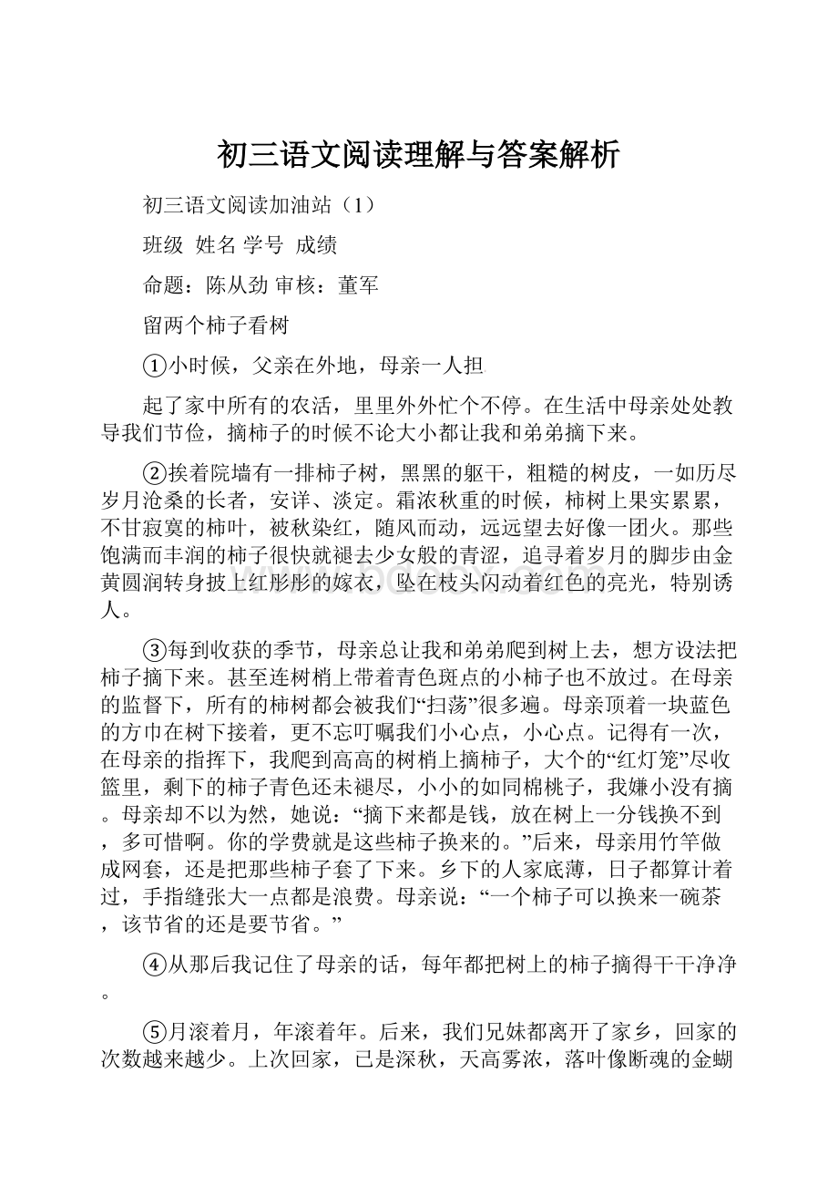 初三语文阅读理解与答案解析.docx