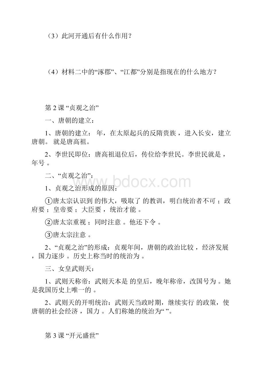 《中国历史》七年级下册学习笔记.docx_第2页